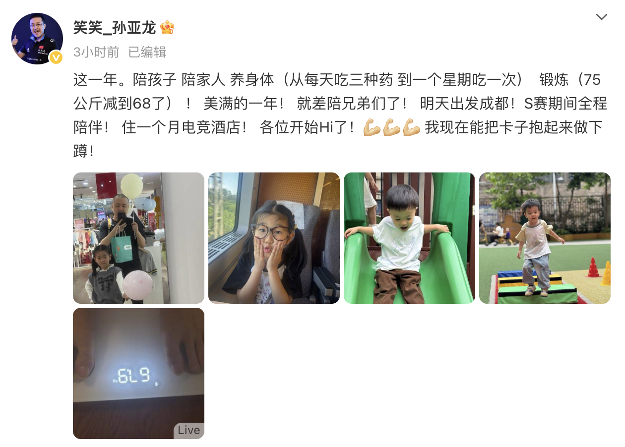 孙亚龙社媒发文宣布回归：S赛期间全程陪伴